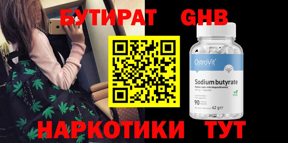 БУТИРАТ оксибутират Мурино