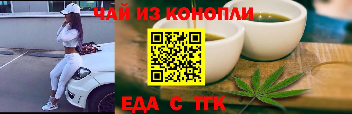 Еда ТГК марихуана Мурино