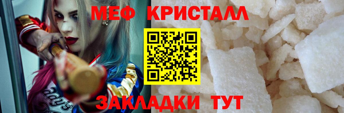 Мефедрон кристаллы Мурино
